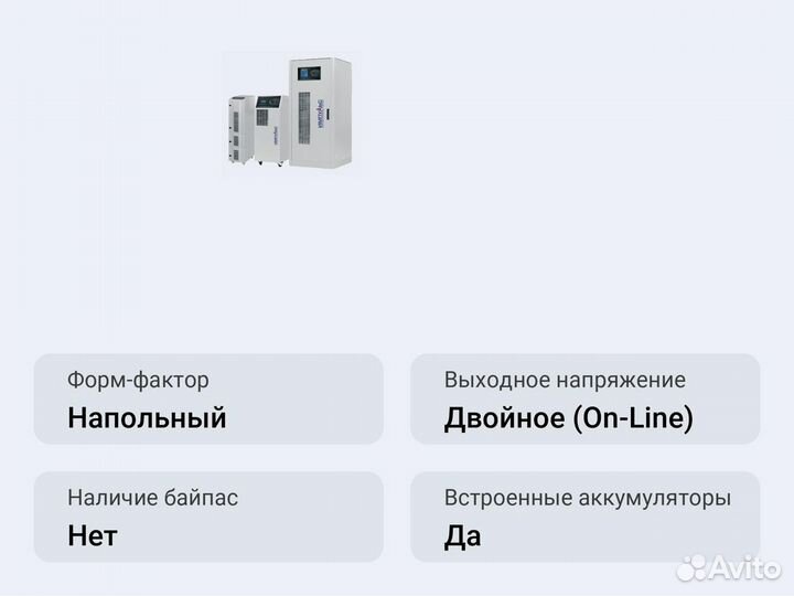 Напольный ибп Импульс триатлон 33-800