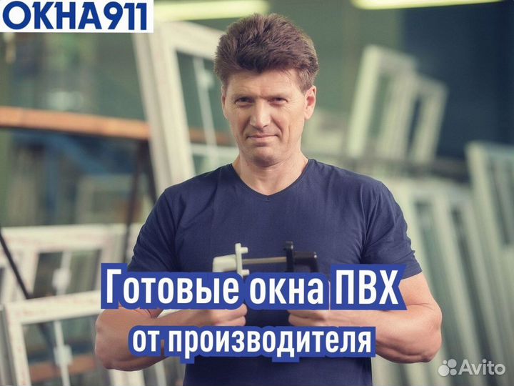 Окно пластиковое в наличии, 800х500 мм