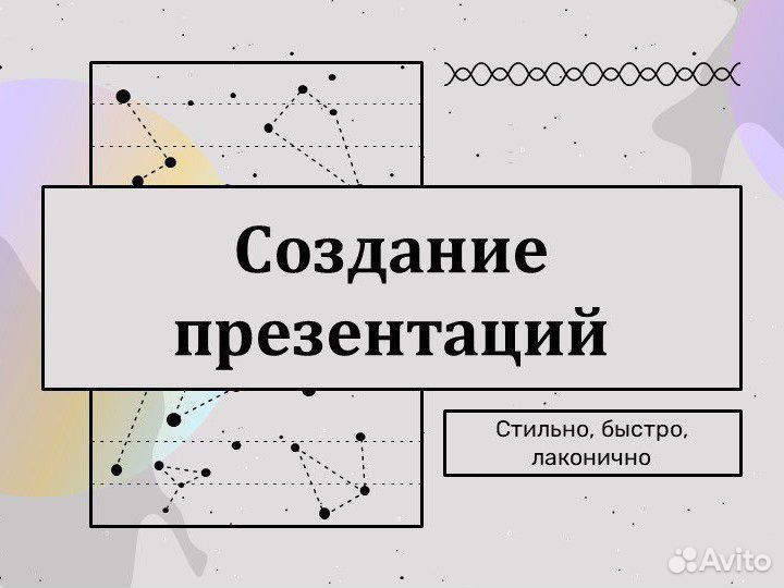 Создание презентаций