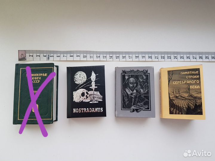 Миниатюрные книги