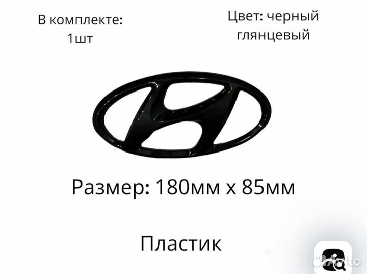 Шильдик антихром hyundai