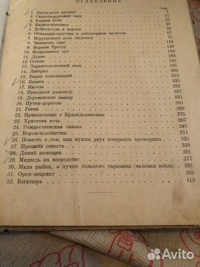 Книга Салтыков Щедрин Сказки