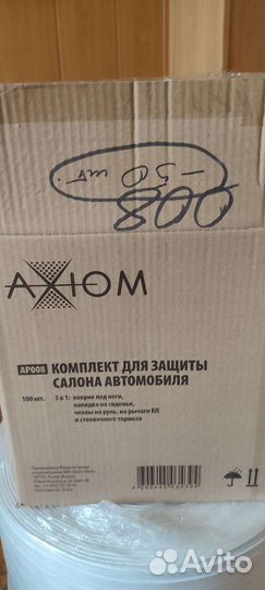 Комплект для защиты автомобиля, 5в1