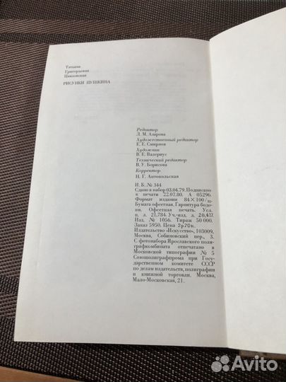 Рисунки Пушкина