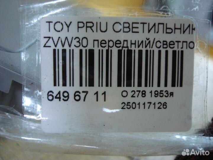 Светильник салона Toyota Prius ZVW30