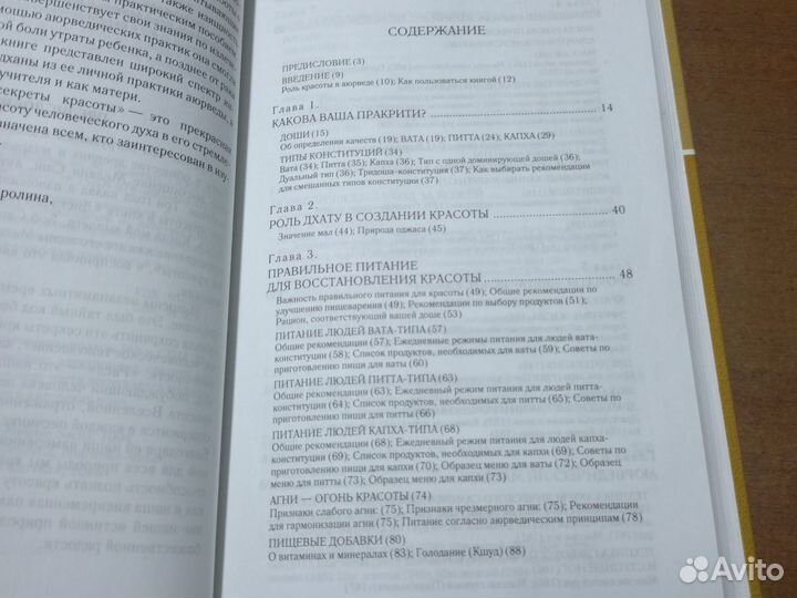 Аюрведические секреты красоты