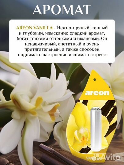 Ароматизатор areon liquid 5ml Ваниль