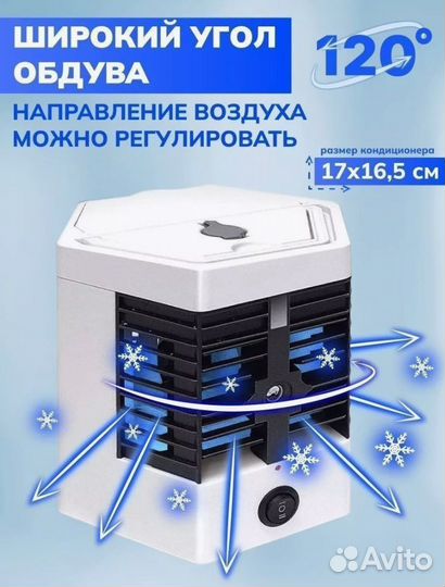 Мини-кондиционер, вентилятор, увлажнитель