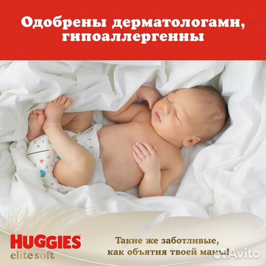 100шт.pазмер 1. Подгузники Huggies Elitе Soft