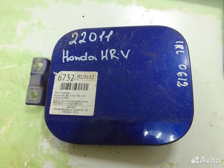 Лючок бензобака Honda HR-V