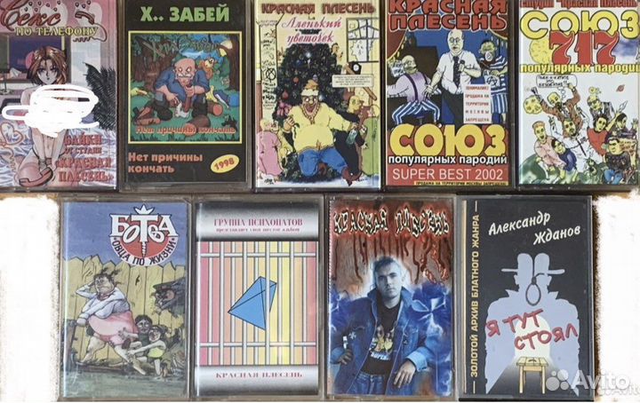 Аудиокассеты. Красная Плесень