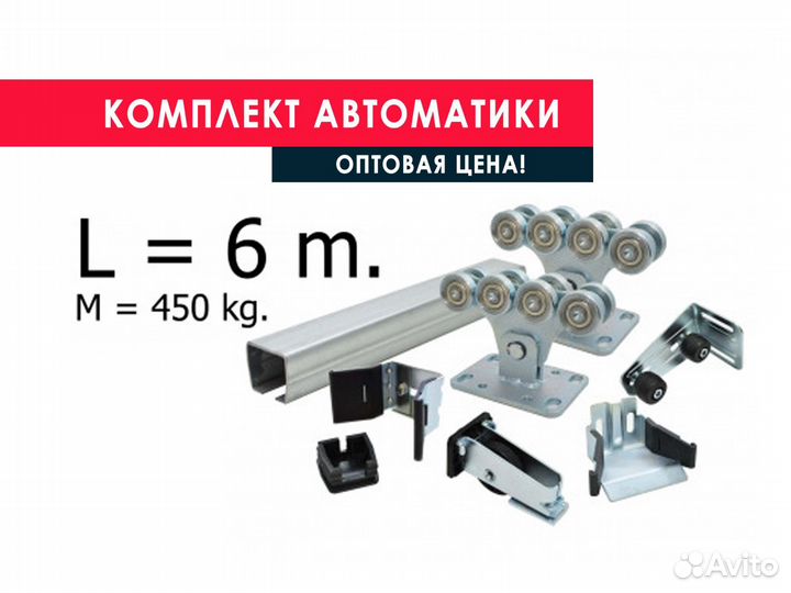 Комплект Автоматики