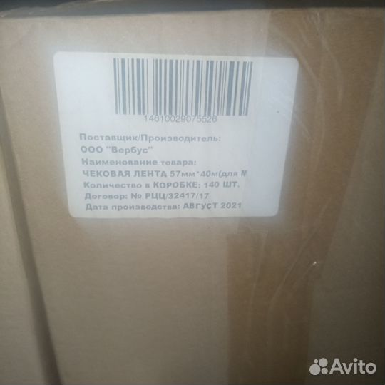 Чековая лента 57*40*12