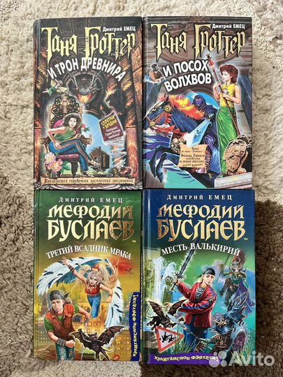 Книги Таня Гроттер и Мефодий Буслаев