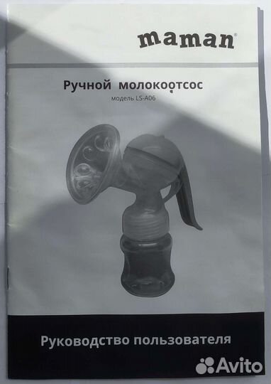 Молокоотсос ручной maman