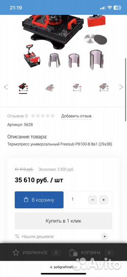 Термопресс + принтер для футболок