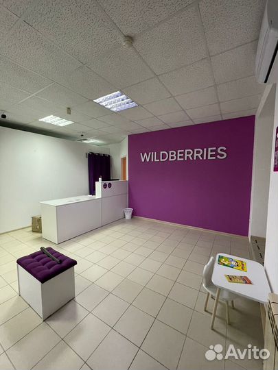 Пункт выдачи заказов wildberries