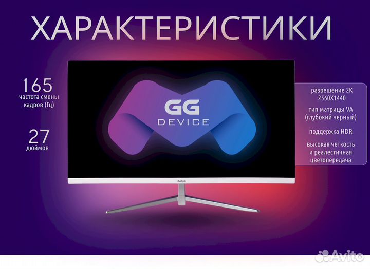 Монитор 144гц изогнутый 27дюймов игровой 2K