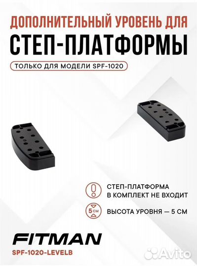 Степ платформа