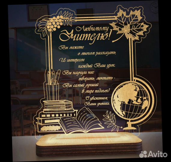 Подарок учителю (ночник именной)