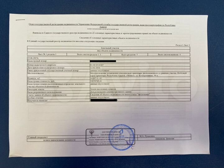 Участок 1,63 га (ИЖС)