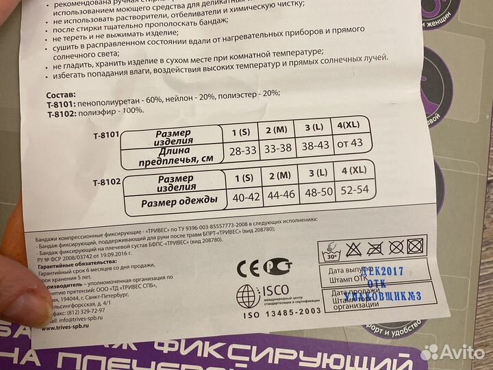 Бандаж для плечевого сустава размер М