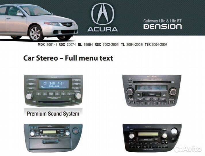 iPhone/BT адаптеры Dension для Acura Не Китай