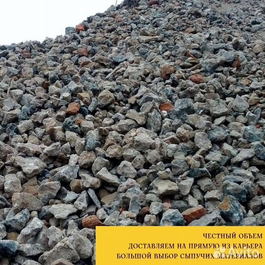 Бой бетона / дробленый бетон