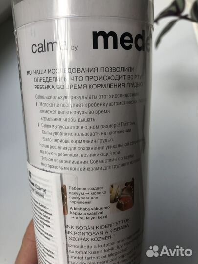 Бутылочка medela calma