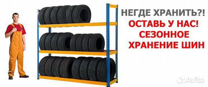 Сезонное хранение шин