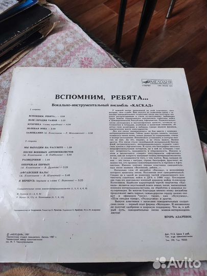 Пластинка Вспомним, ребята