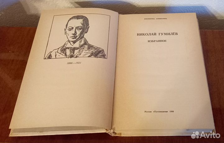 Советские книги Гумилев Избранное