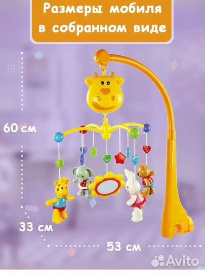 Мобиль музыкальный на кроватку 