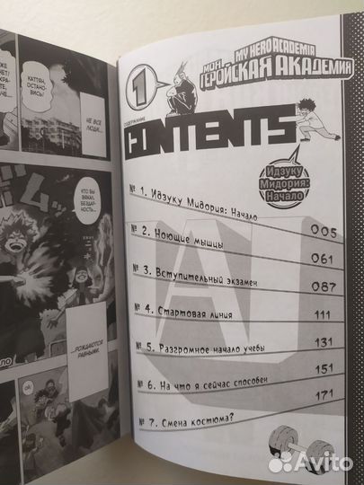 Манга Моя геройская академия 1 том