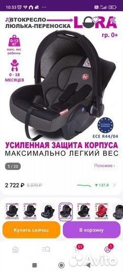 Люлька переноска автомобильная