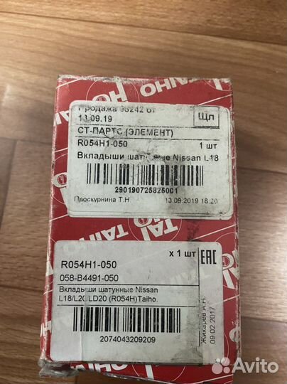 Вкладиши nissan