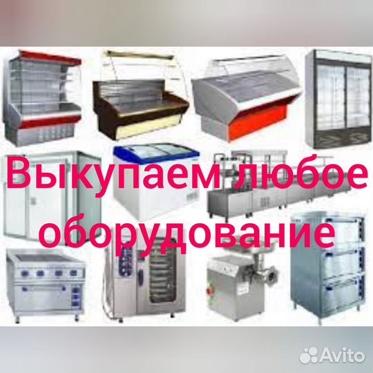 Выкуп оборудования