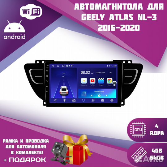 Магнитола AMP 4/64 Geely Atlas NL-3 2016-2020