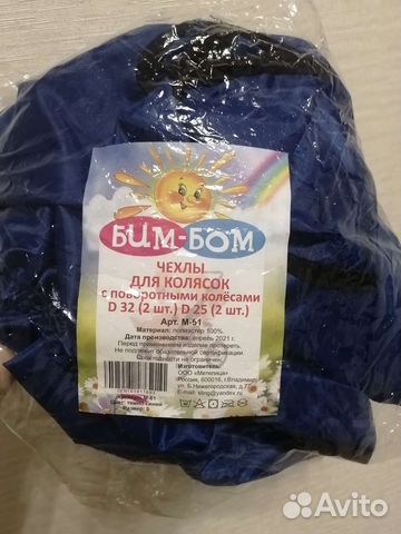 Чехлы для колясок с поворотными колесами новые