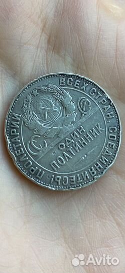 Один полтинник 1924 года