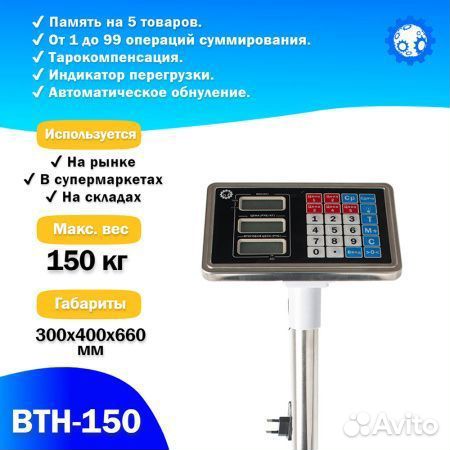 Напольные весы Foodatlas втн-150 (150кг/50гр)