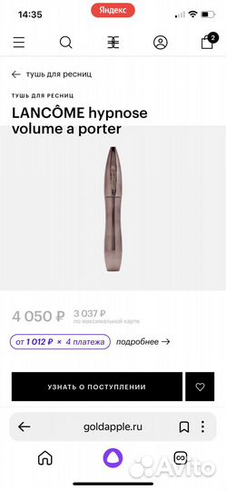 Тушь для ресниц lancome hypnose