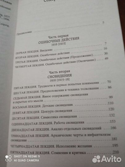 Зигмунд Фрейд. Введение в психоанализ