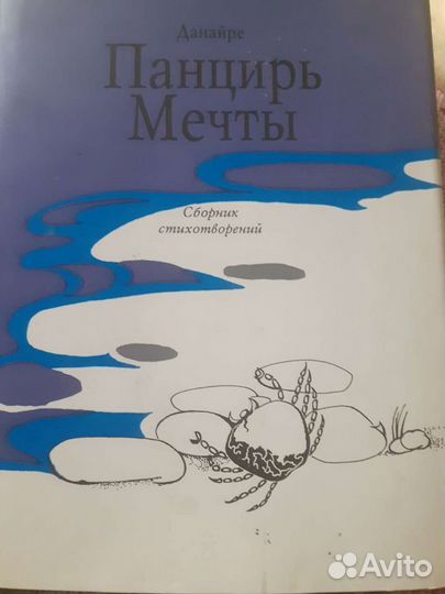 Сборник стихотворений