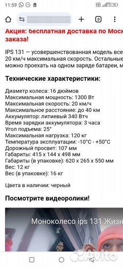 Моноколесо IPS 131 16*