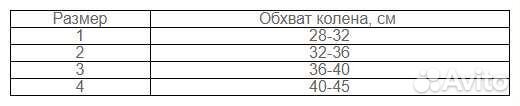 Наколенник эластичный 