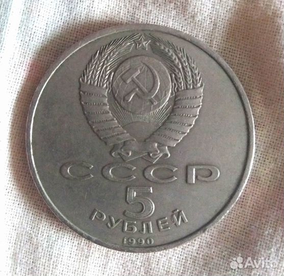 Памятная монета 5 руb