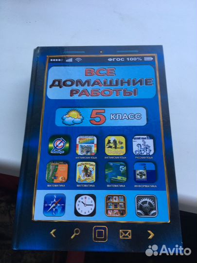 Домашние работы 5 класс