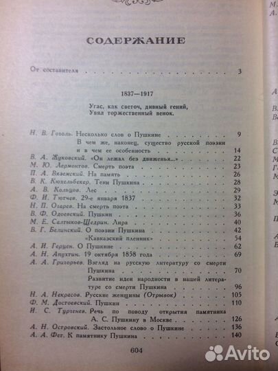 Светлое имя Пушкина. 1988 г