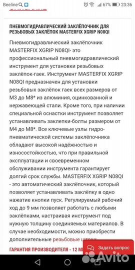 Пневмогидравлический гайкозаклёпочник Masterfix